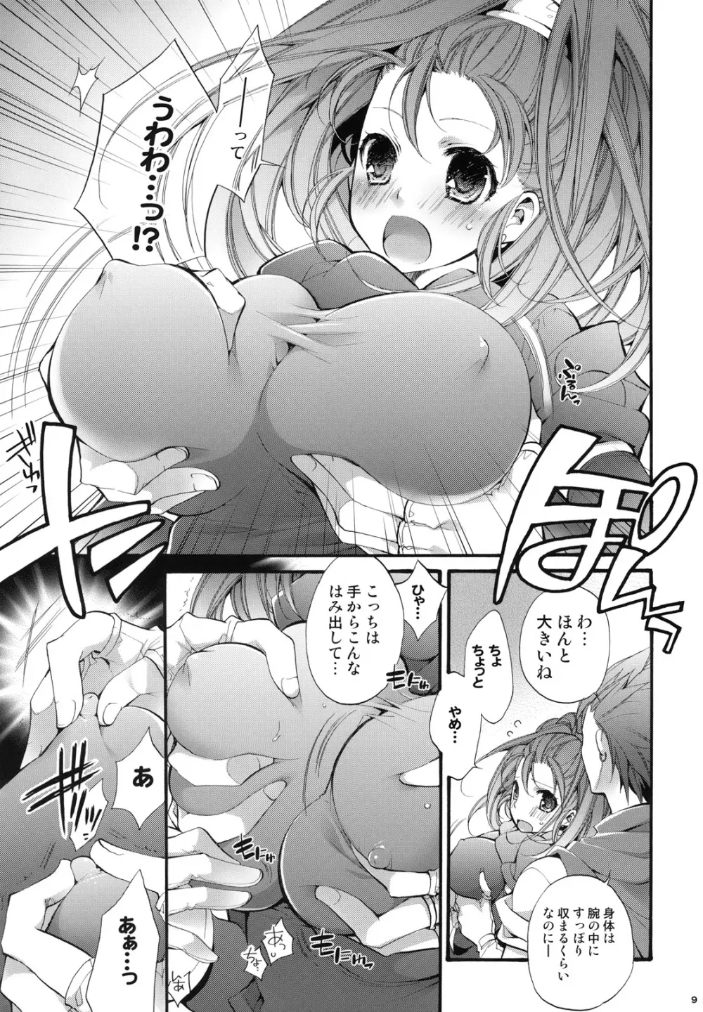 天空のまほうつかい Page.8