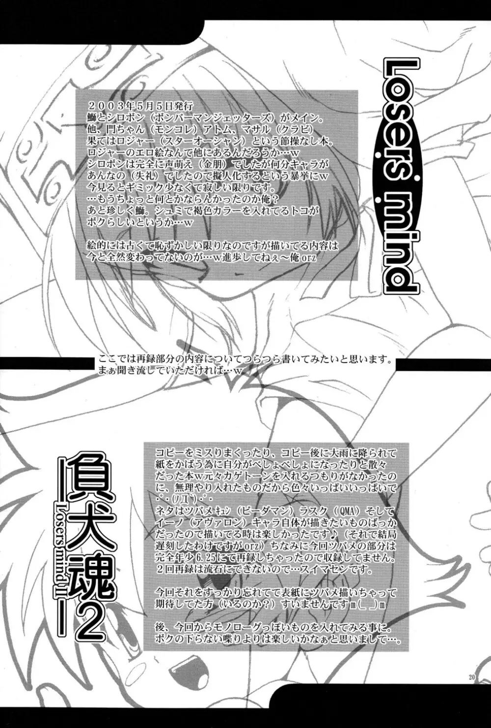 負犬魂summarized ver. Page.20