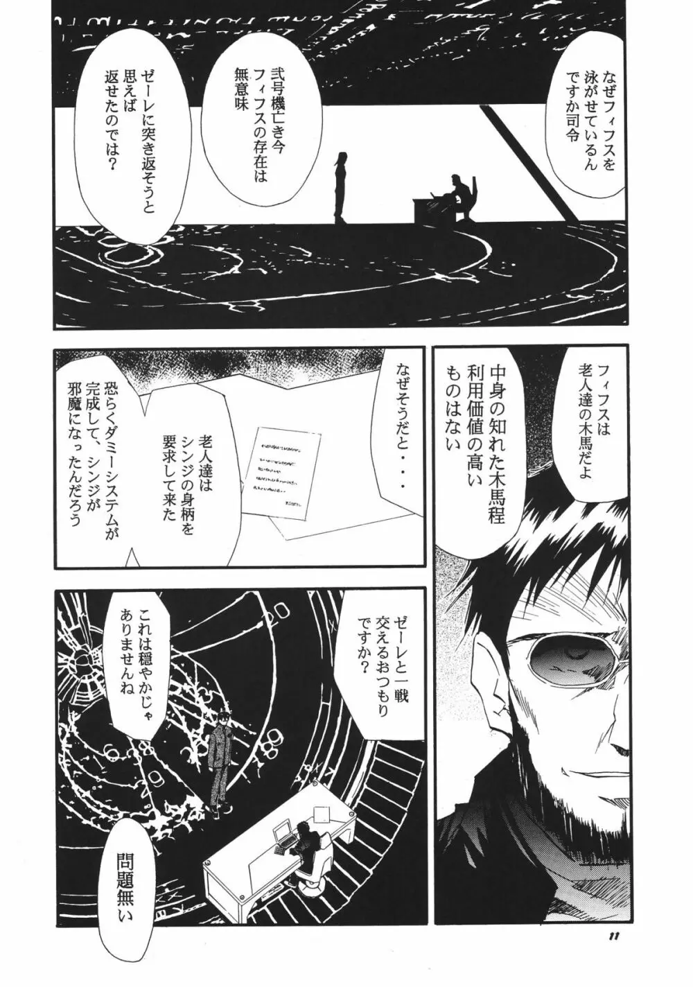 RE-TAKE総集編 全年齢版 第弐集 Page.12