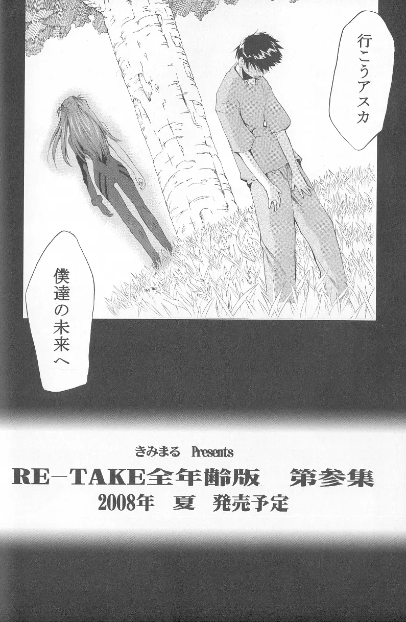 RE-TAKE総集編 全年齢版 第弐集 Page.215