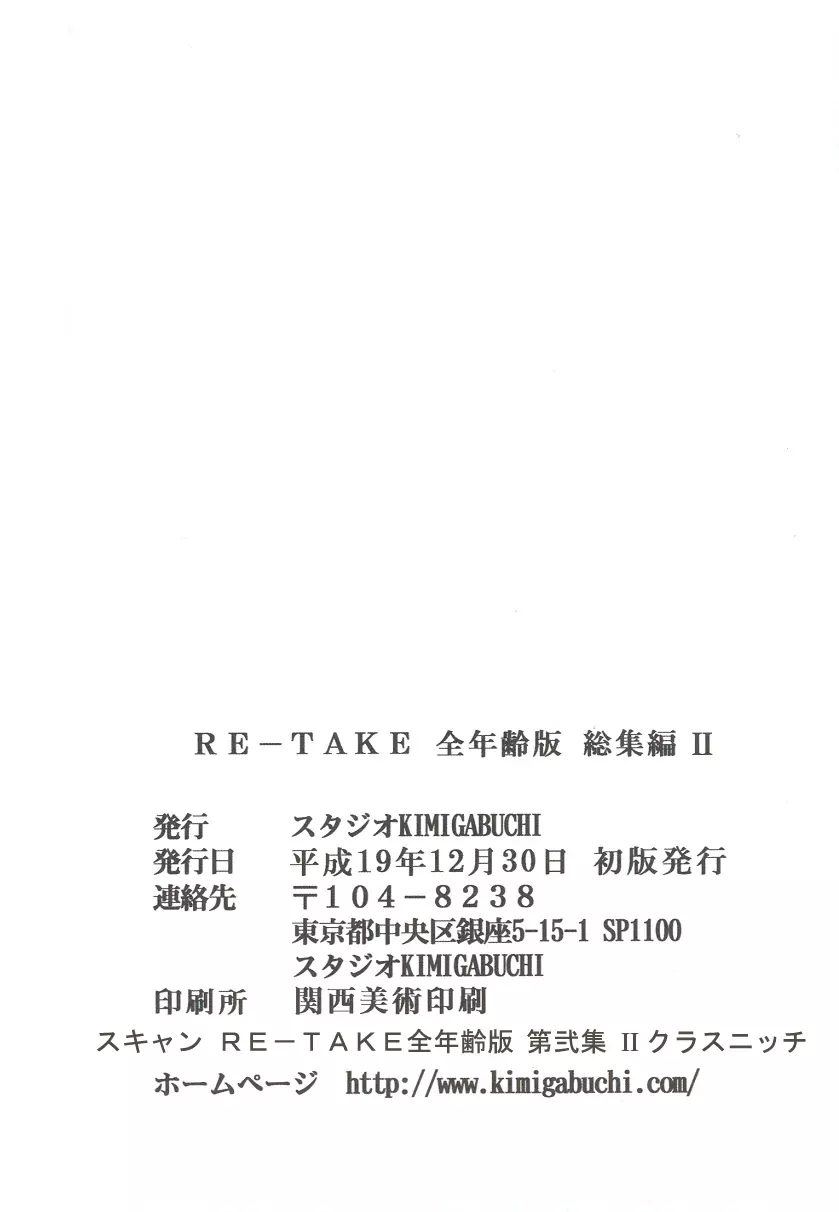 RE-TAKE総集編 全年齢版 第弐集 Page.219
