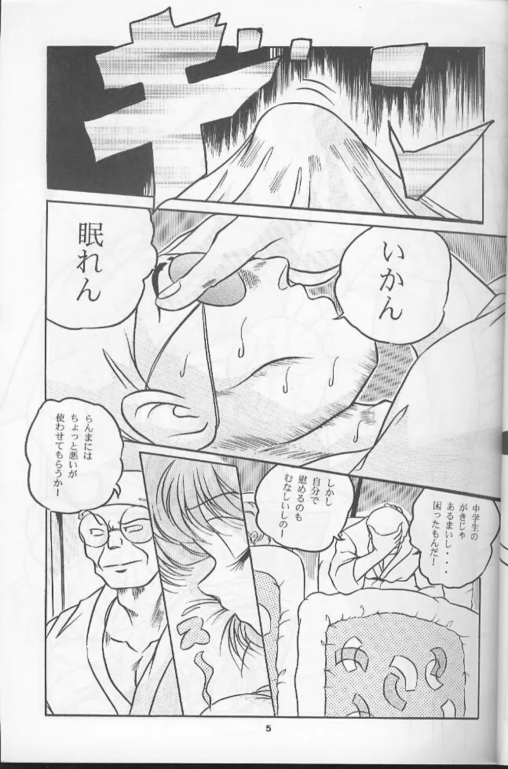 C-Company Special Stage 16 Page.4