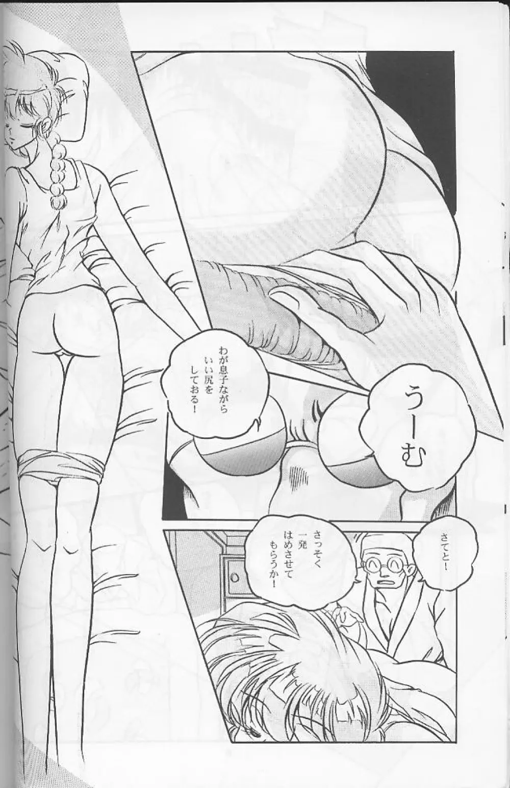 C-Company Special Stage 16 Page.5