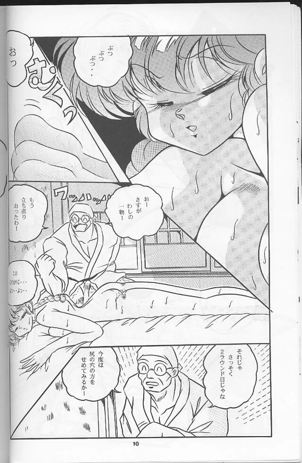 C-Company Special Stage 16 Page.9