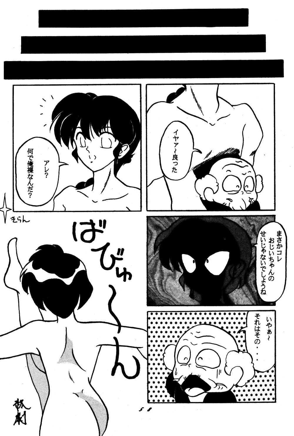 Dekiai 2 Page.57