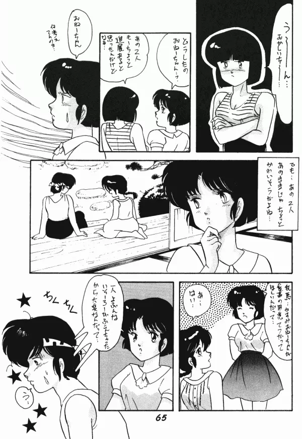 Zendai Mimon 3 Page.64