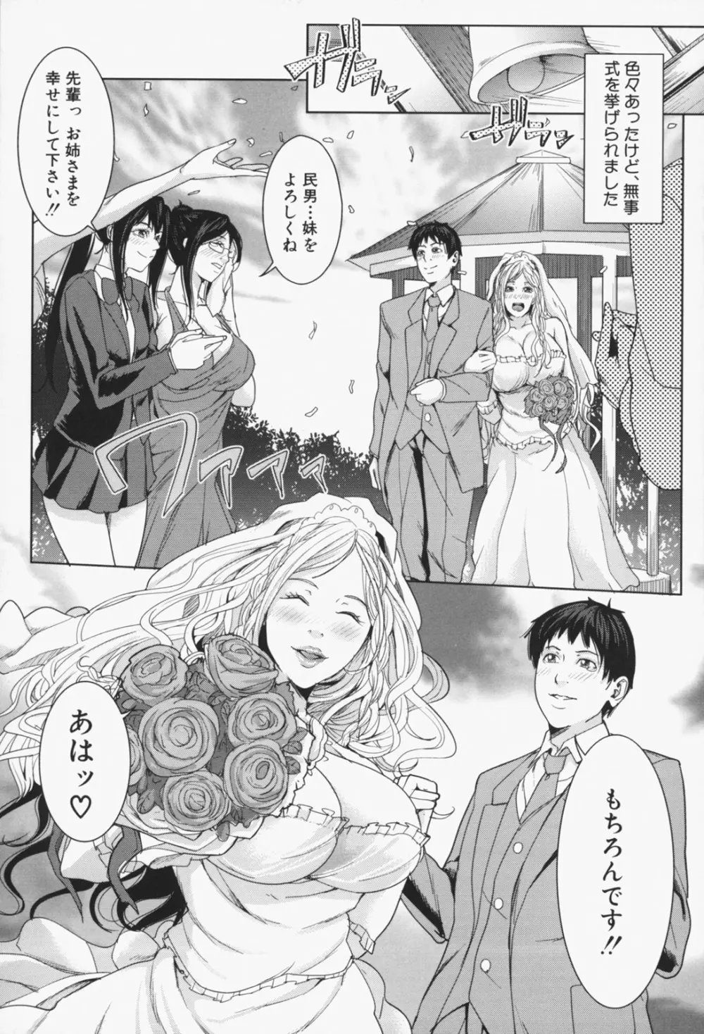 お姉様がイかせてあげる Page.106