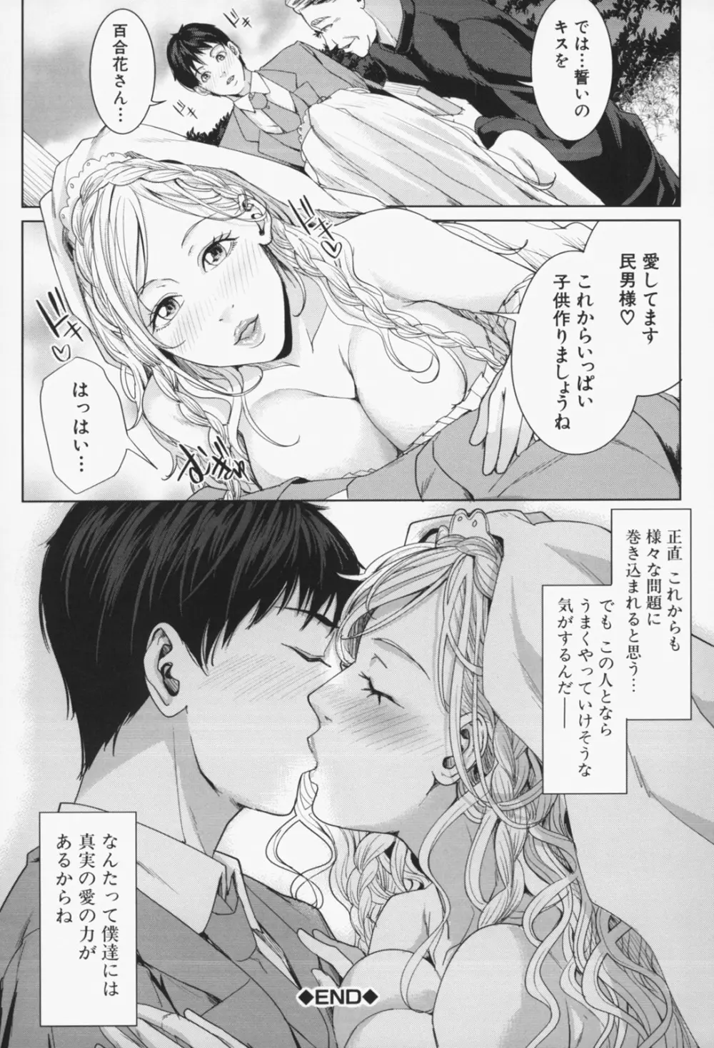 お姉様がイかせてあげる Page.107