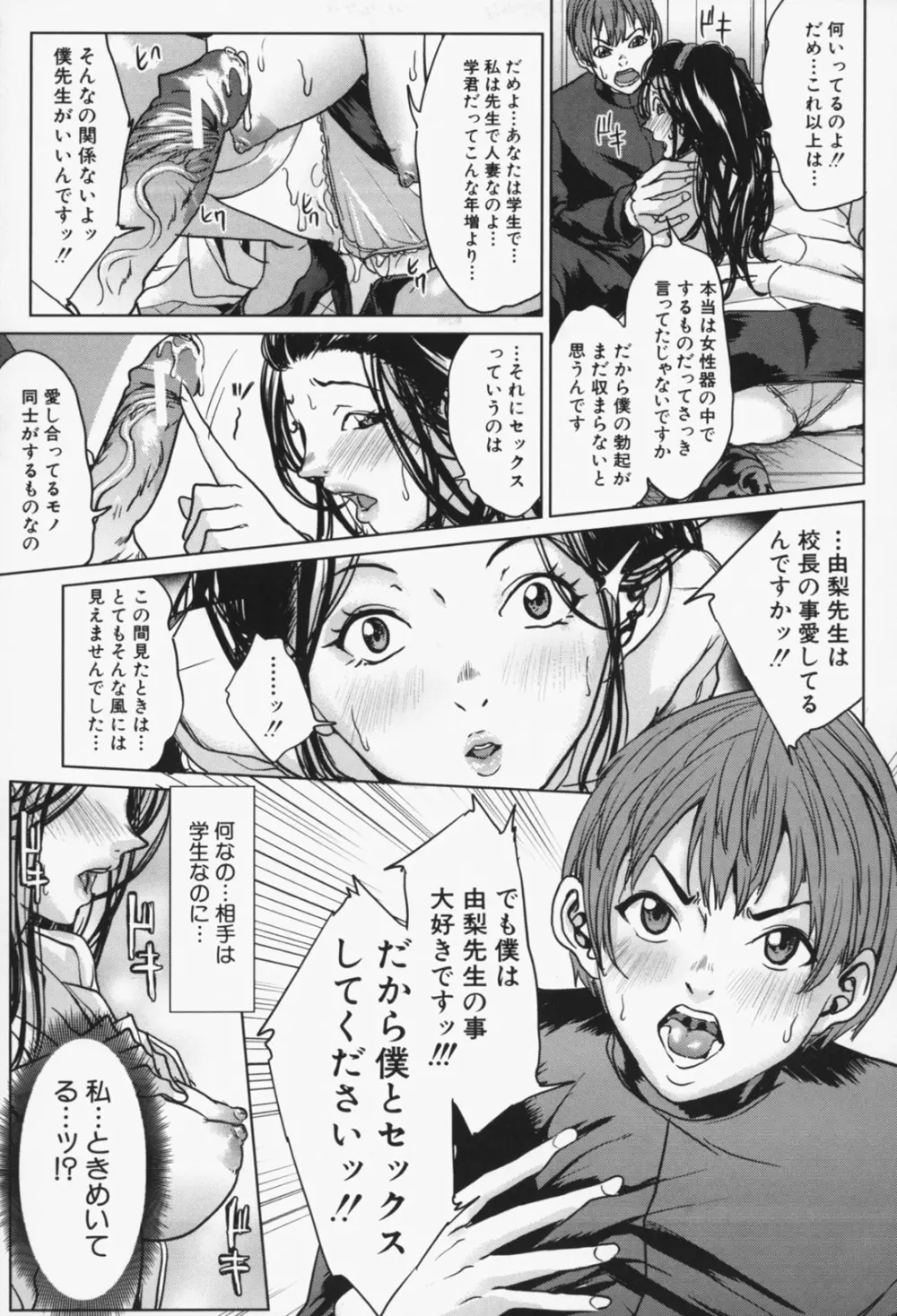 お姉様がイかせてあげる Page.120