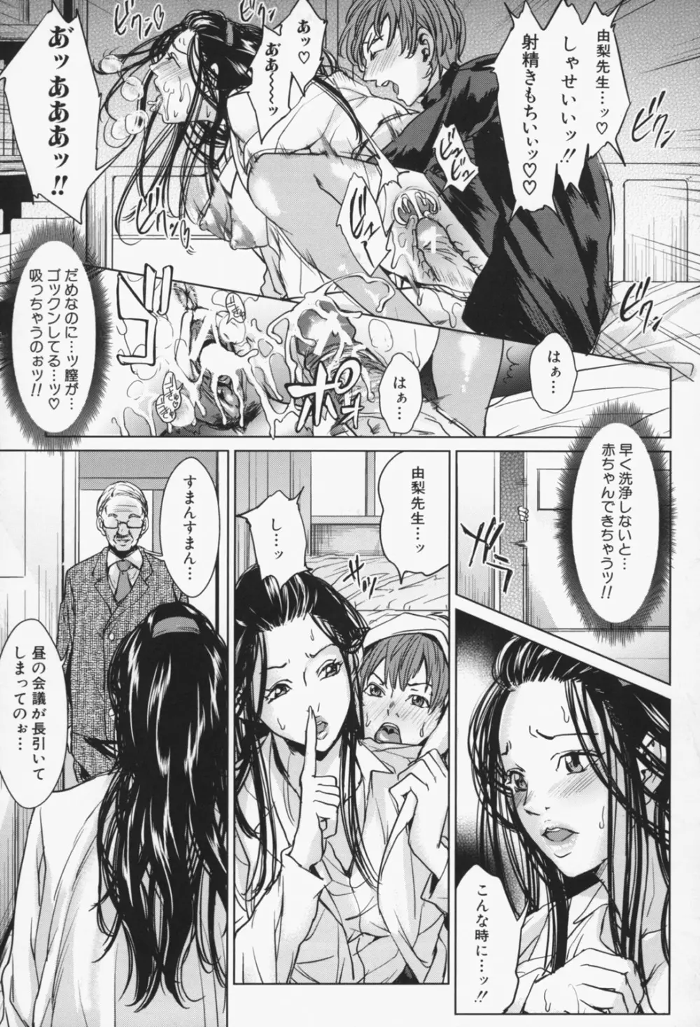 お姉様がイかせてあげる Page.124