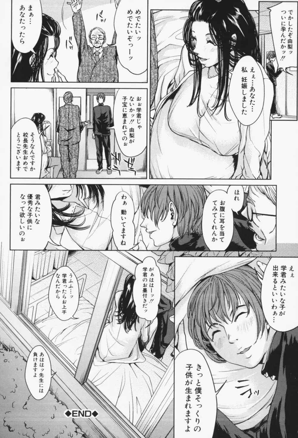 お姉様がイかせてあげる Page.133