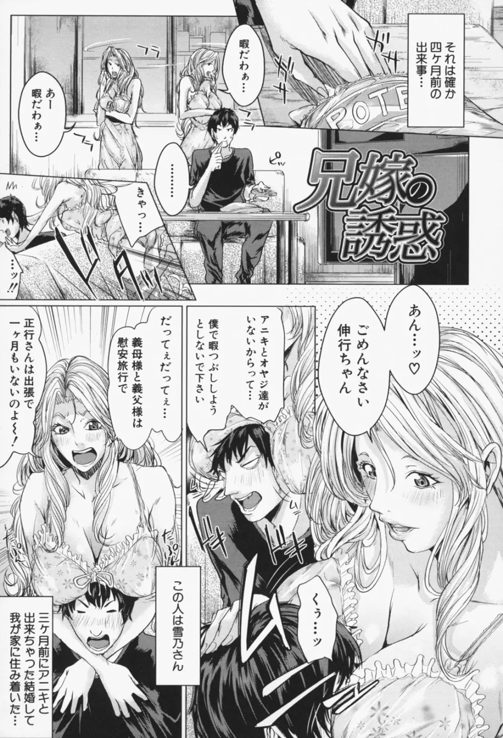 お姉様がイかせてあげる Page.140