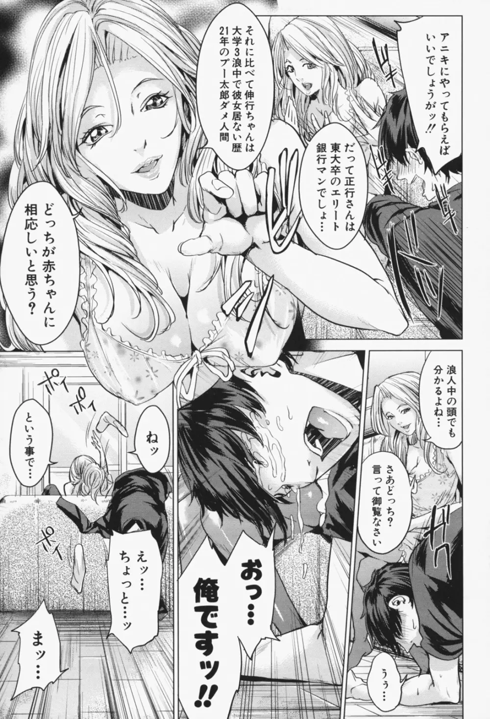 お姉様がイかせてあげる Page.142