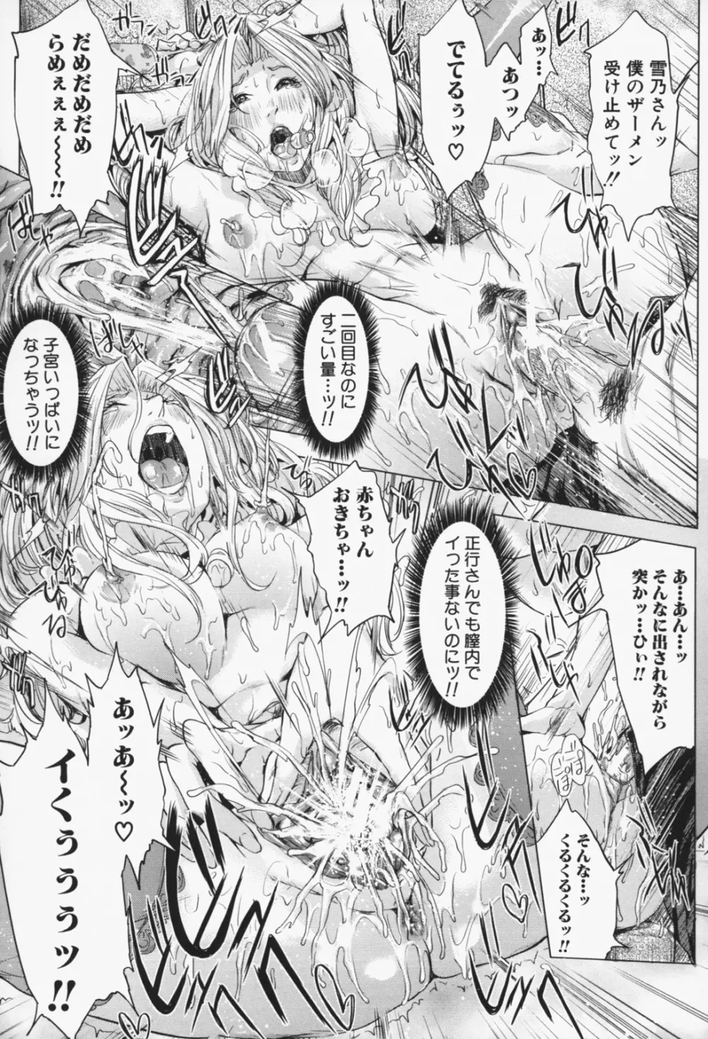 お姉様がイかせてあげる Page.154