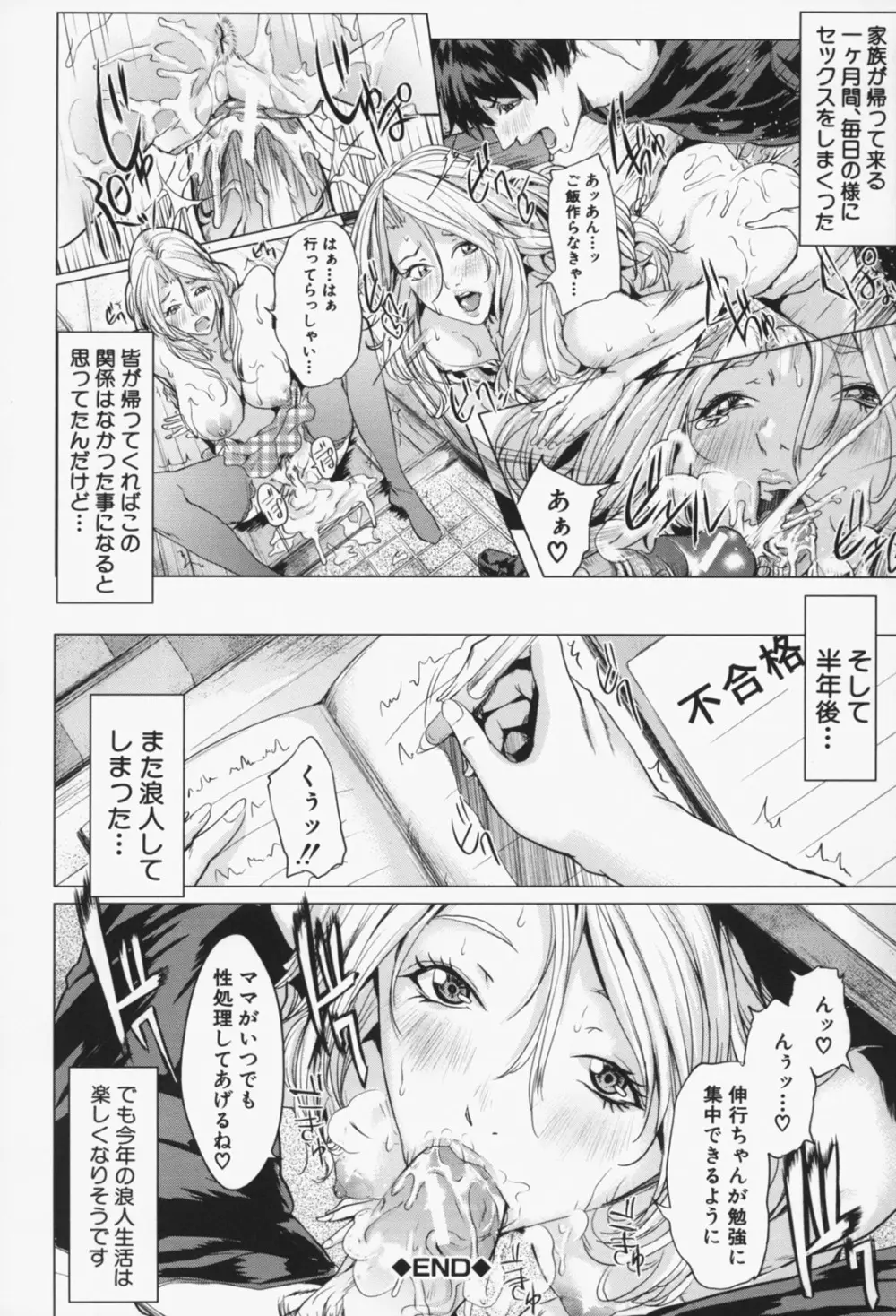 お姉様がイかせてあげる Page.159