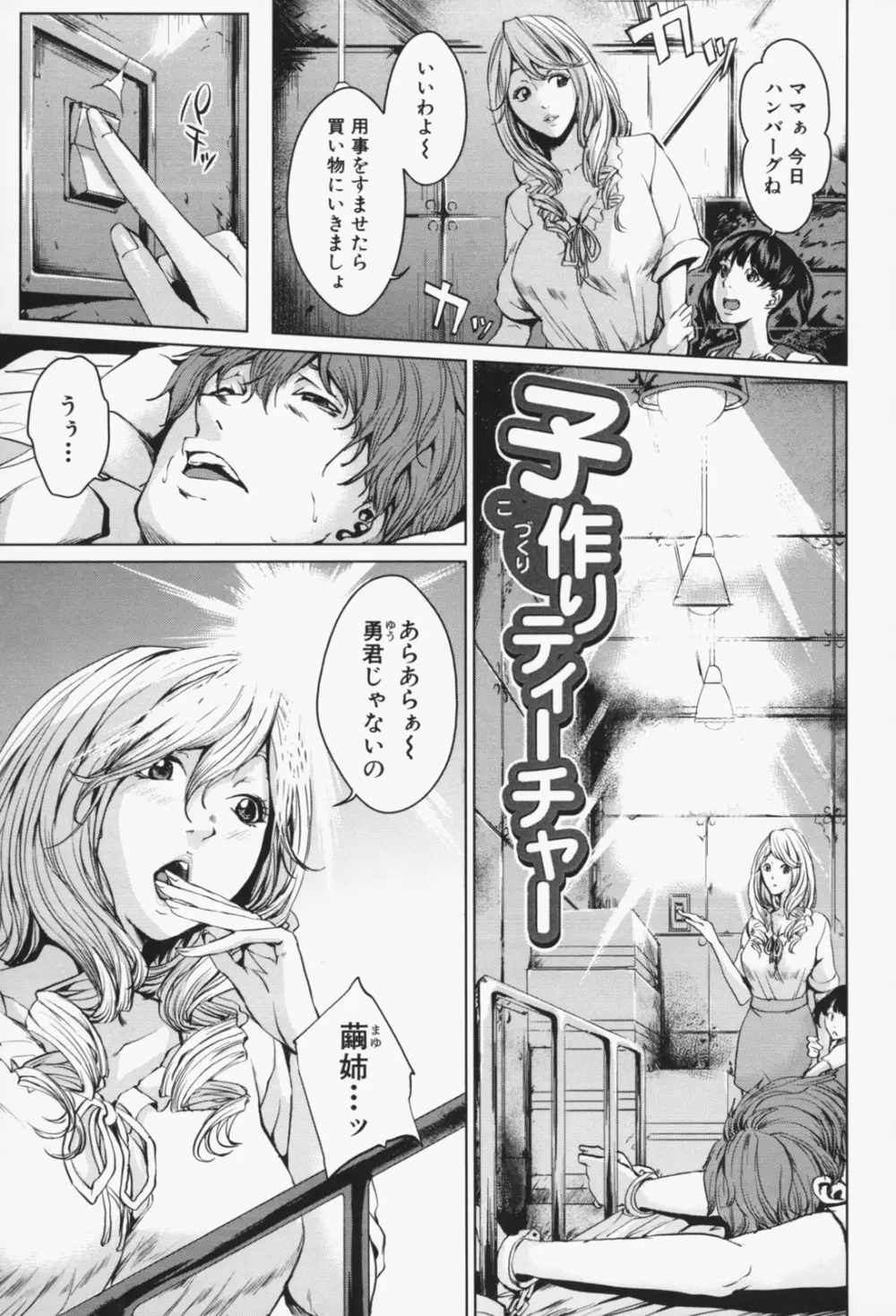 お姉様がイかせてあげる Page.162