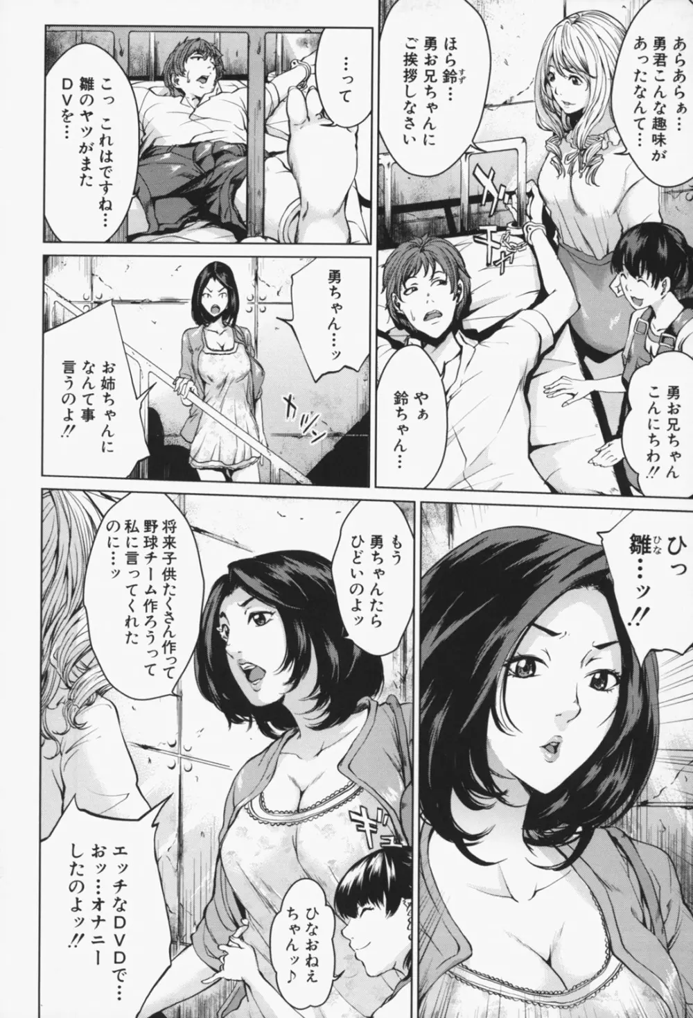 お姉様がイかせてあげる Page.163