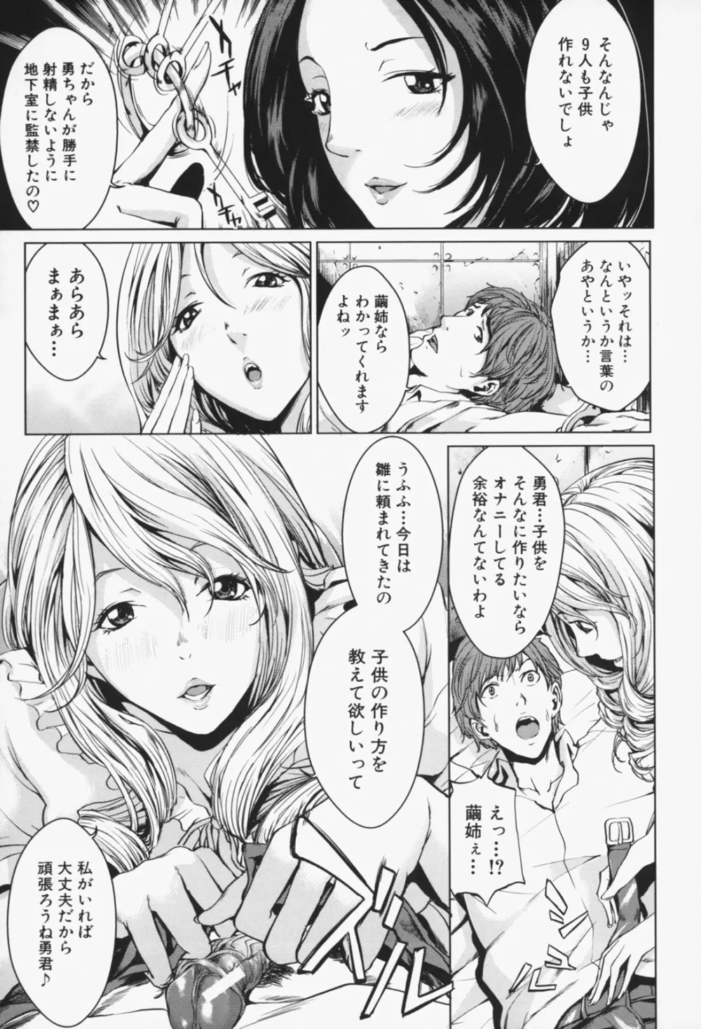 お姉様がイかせてあげる Page.164