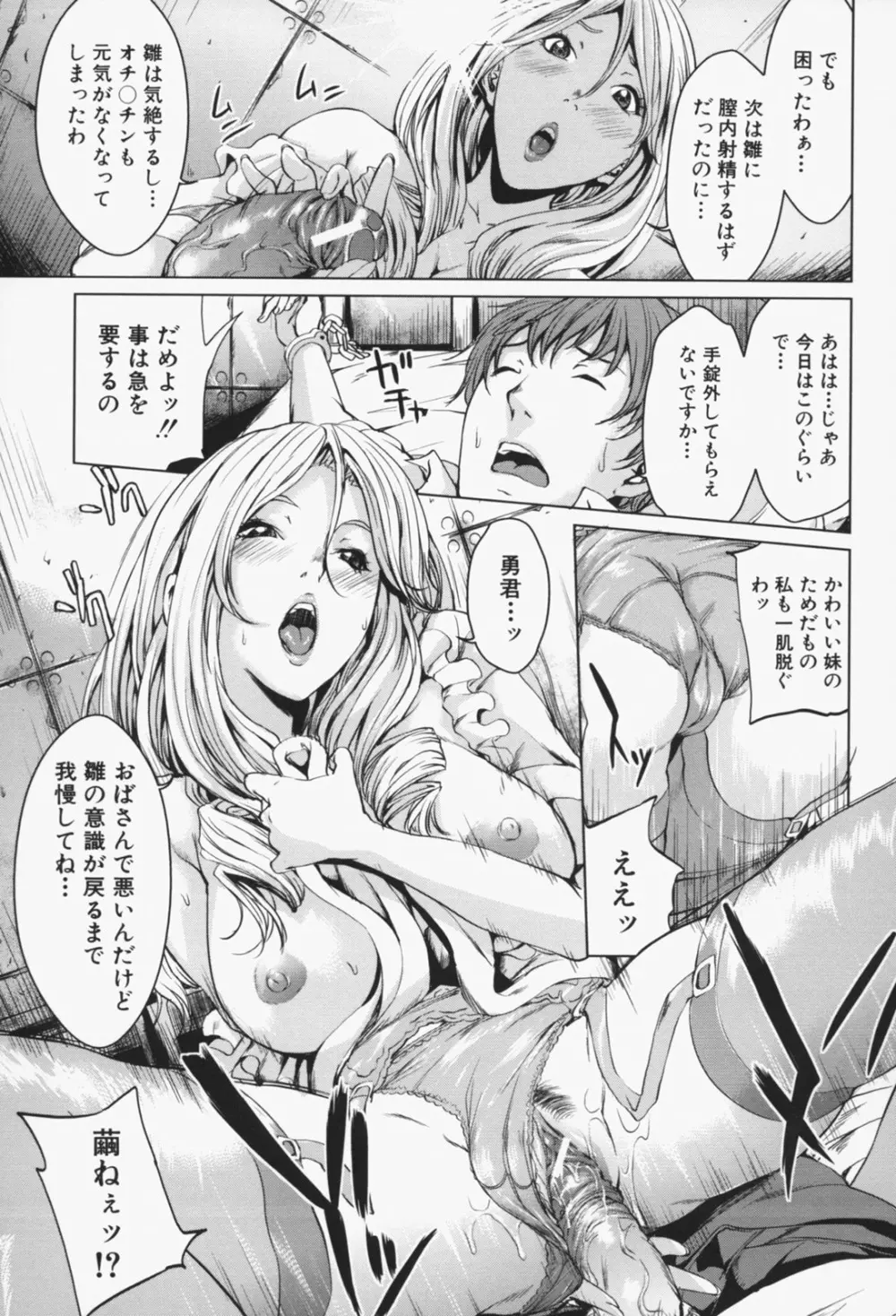 お姉様がイかせてあげる Page.172