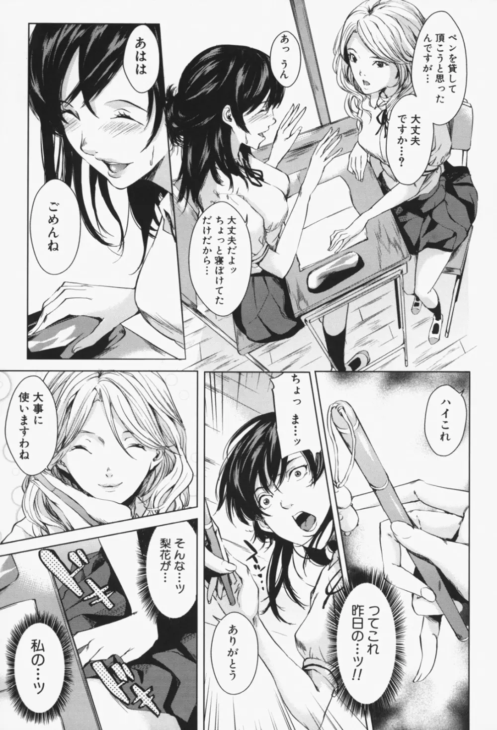 お姉様がイかせてあげる Page.192