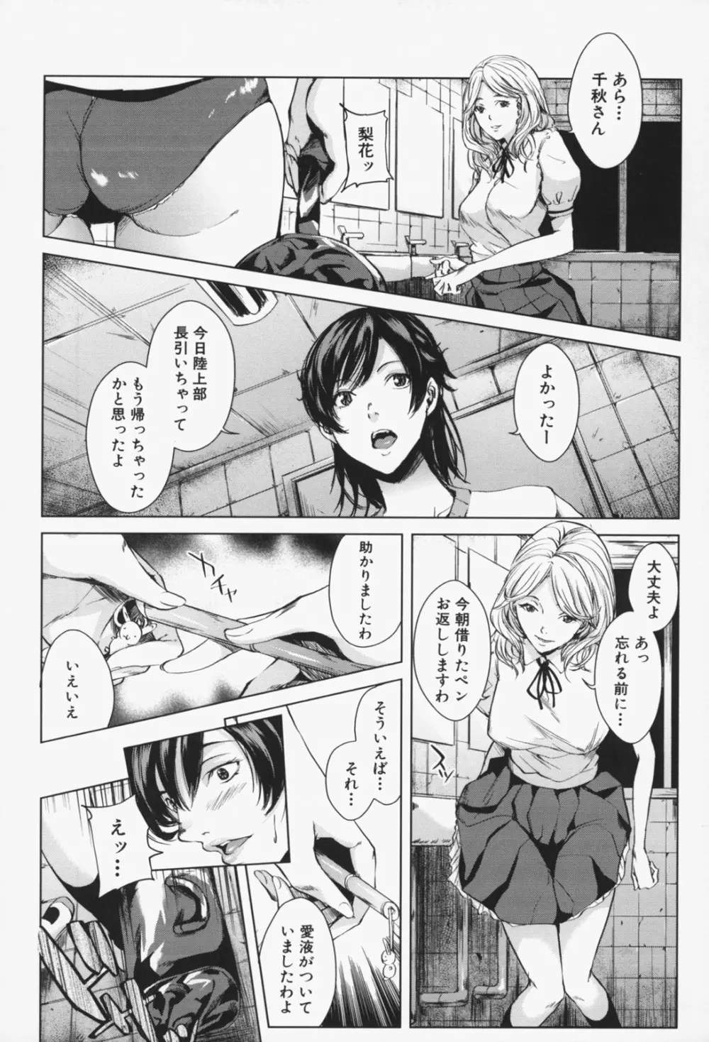 お姉様がイかせてあげる Page.195