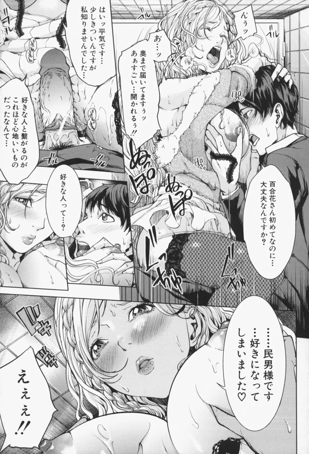 お姉様がイかせてあげる Page.26