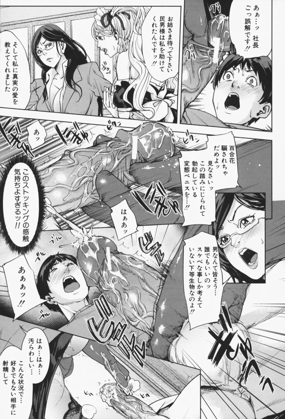 お姉様がイかせてあげる Page.46