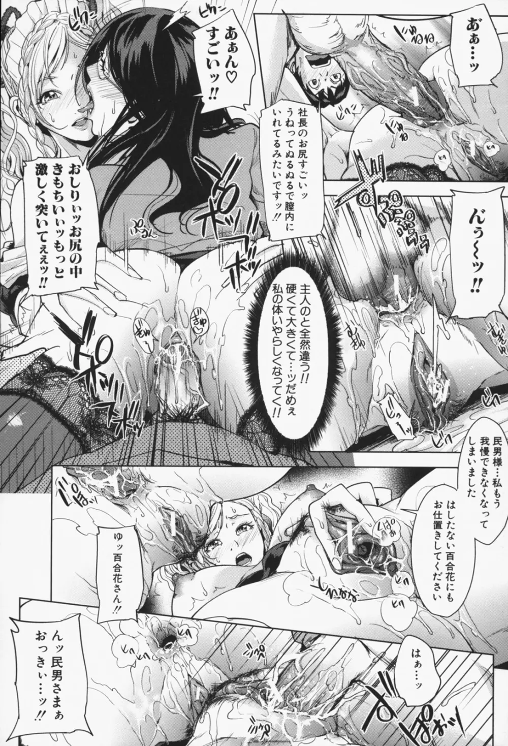 お姉様がイかせてあげる Page.53