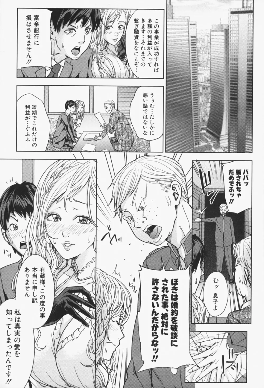 お姉様がイかせてあげる Page.60