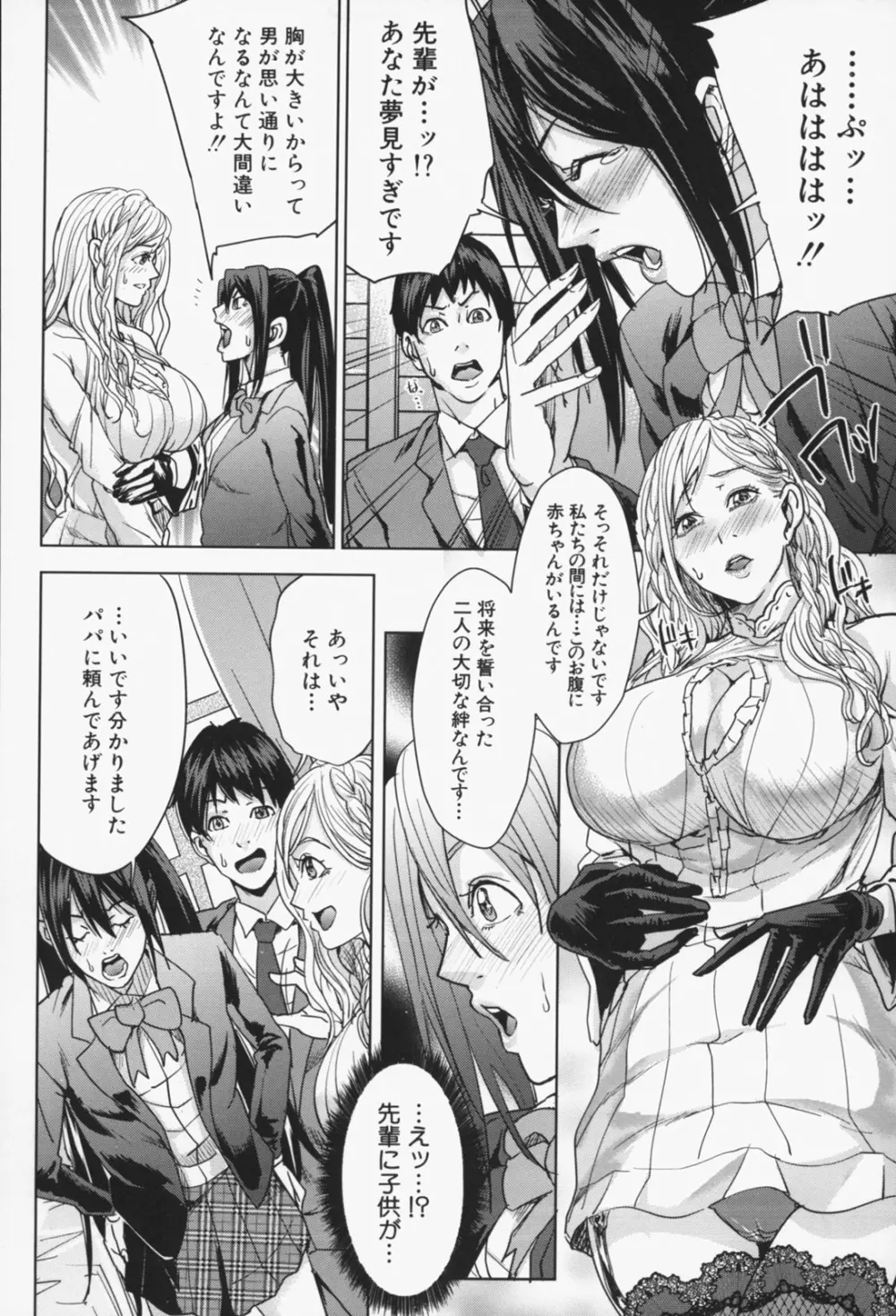 お姉様がイかせてあげる Page.65