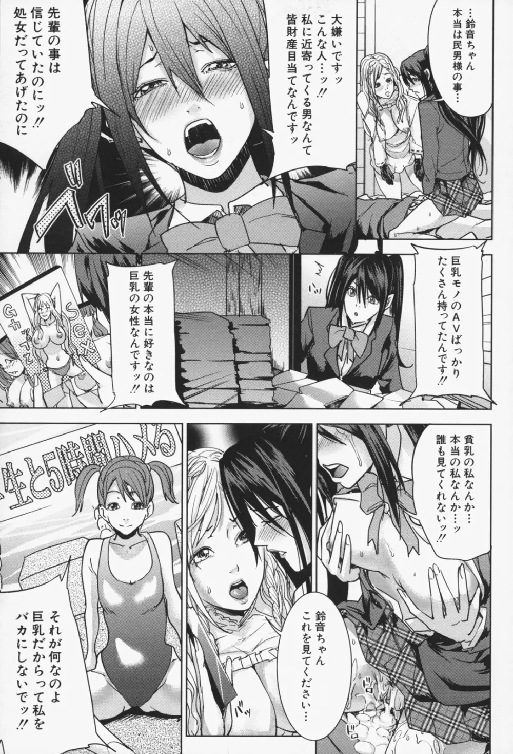 お姉様がイかせてあげる Page.74