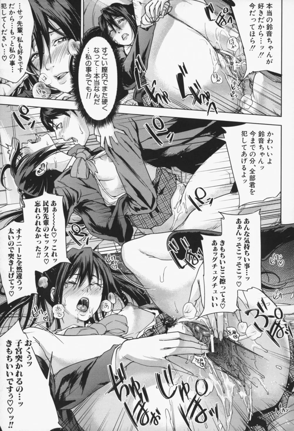 お姉様がイかせてあげる Page.76