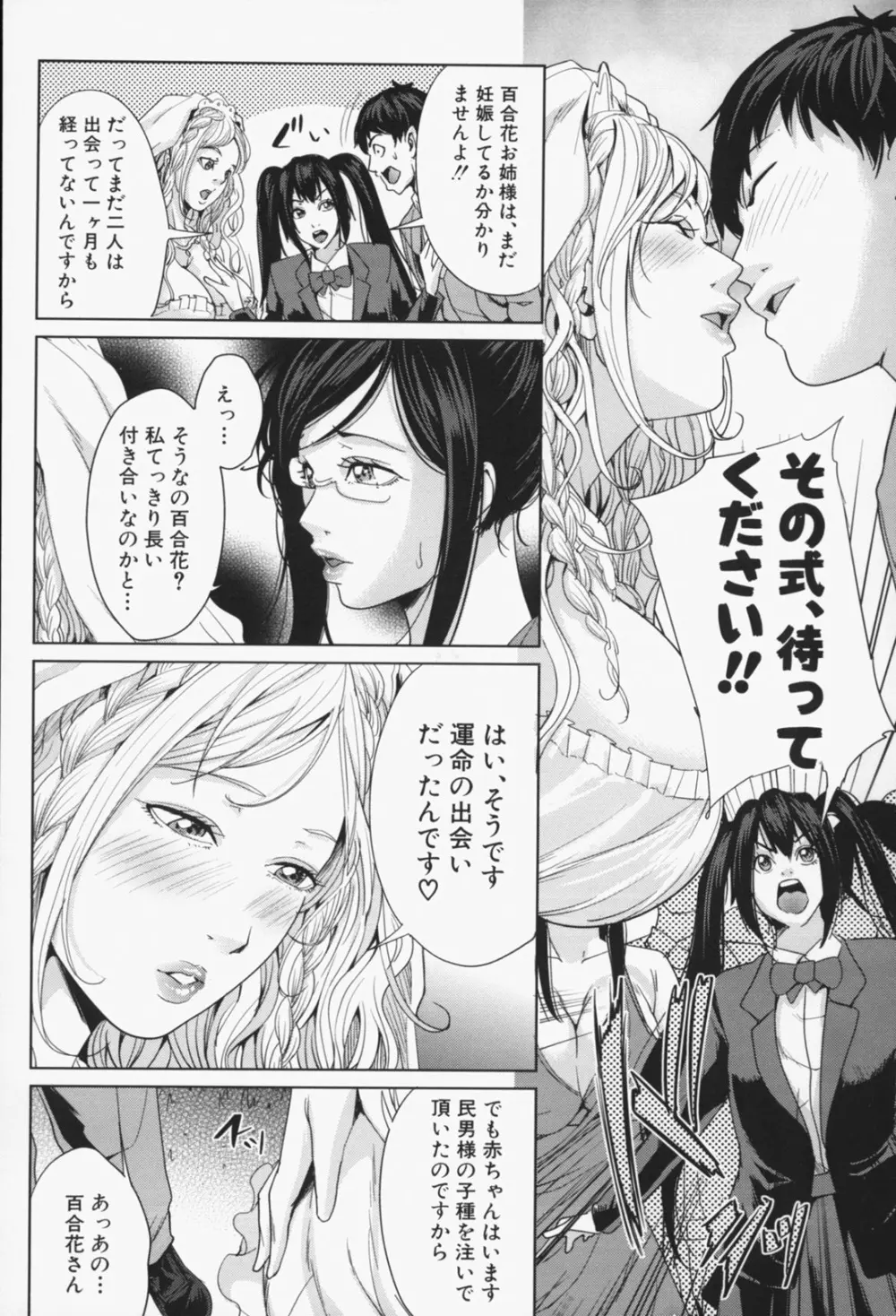 お姉様がイかせてあげる Page.85