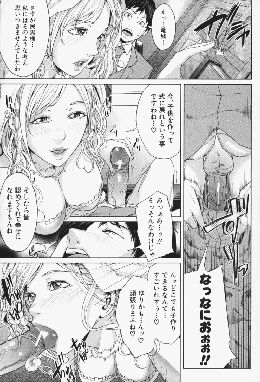 お姉様がイかせてあげる Page.88