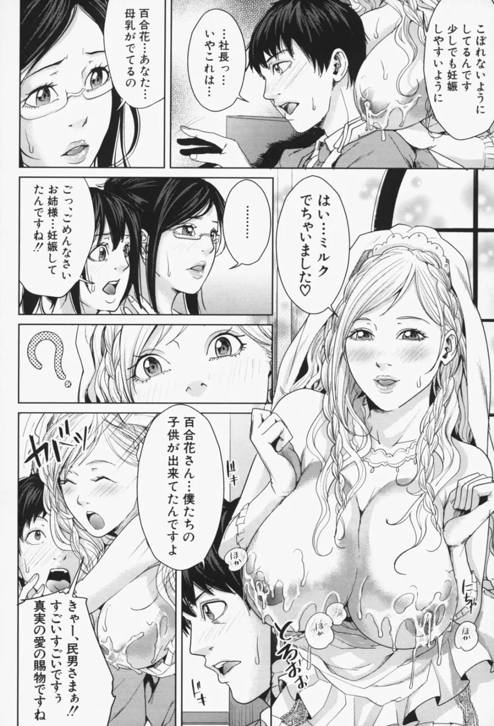 お姉様がイかせてあげる Page.95