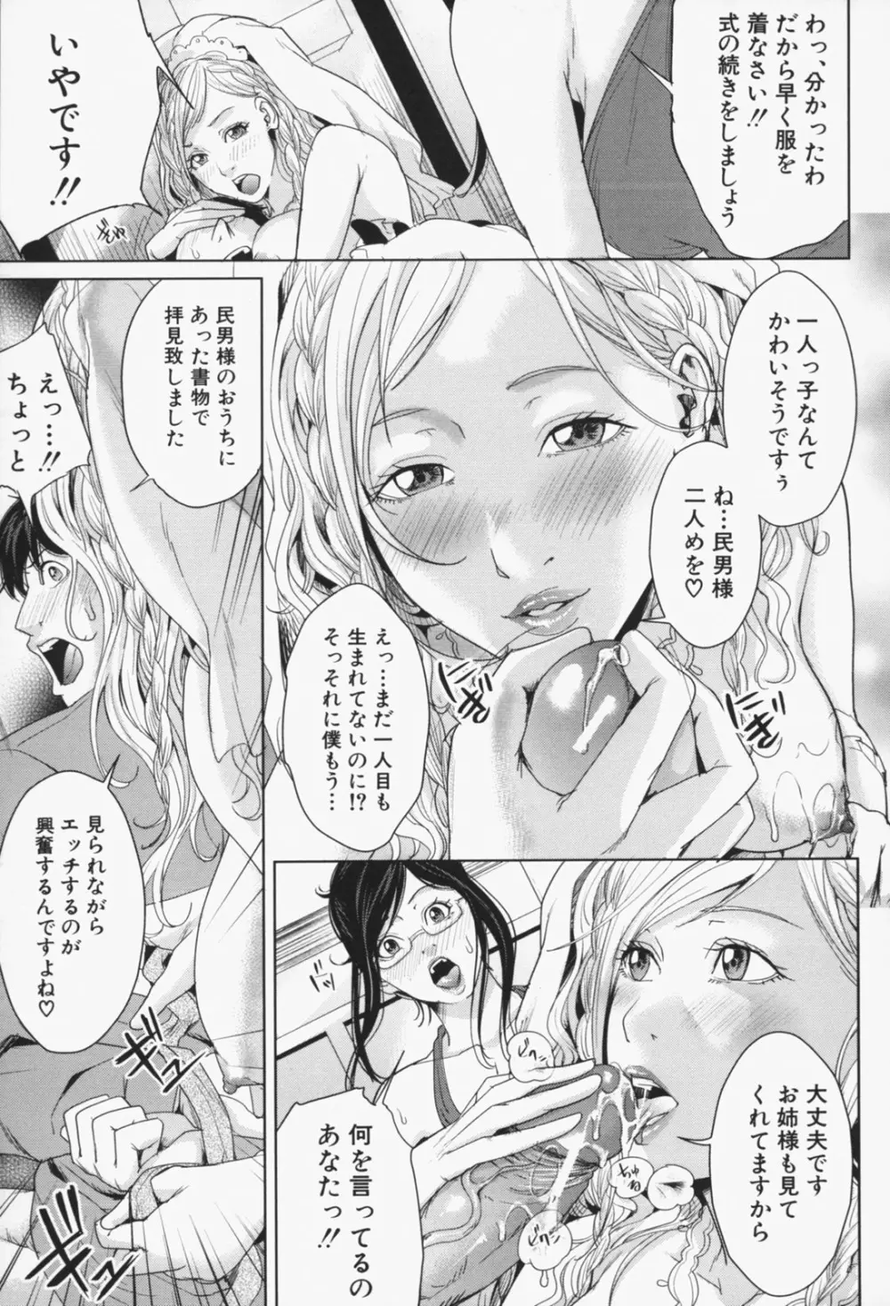 お姉様がイかせてあげる Page.96