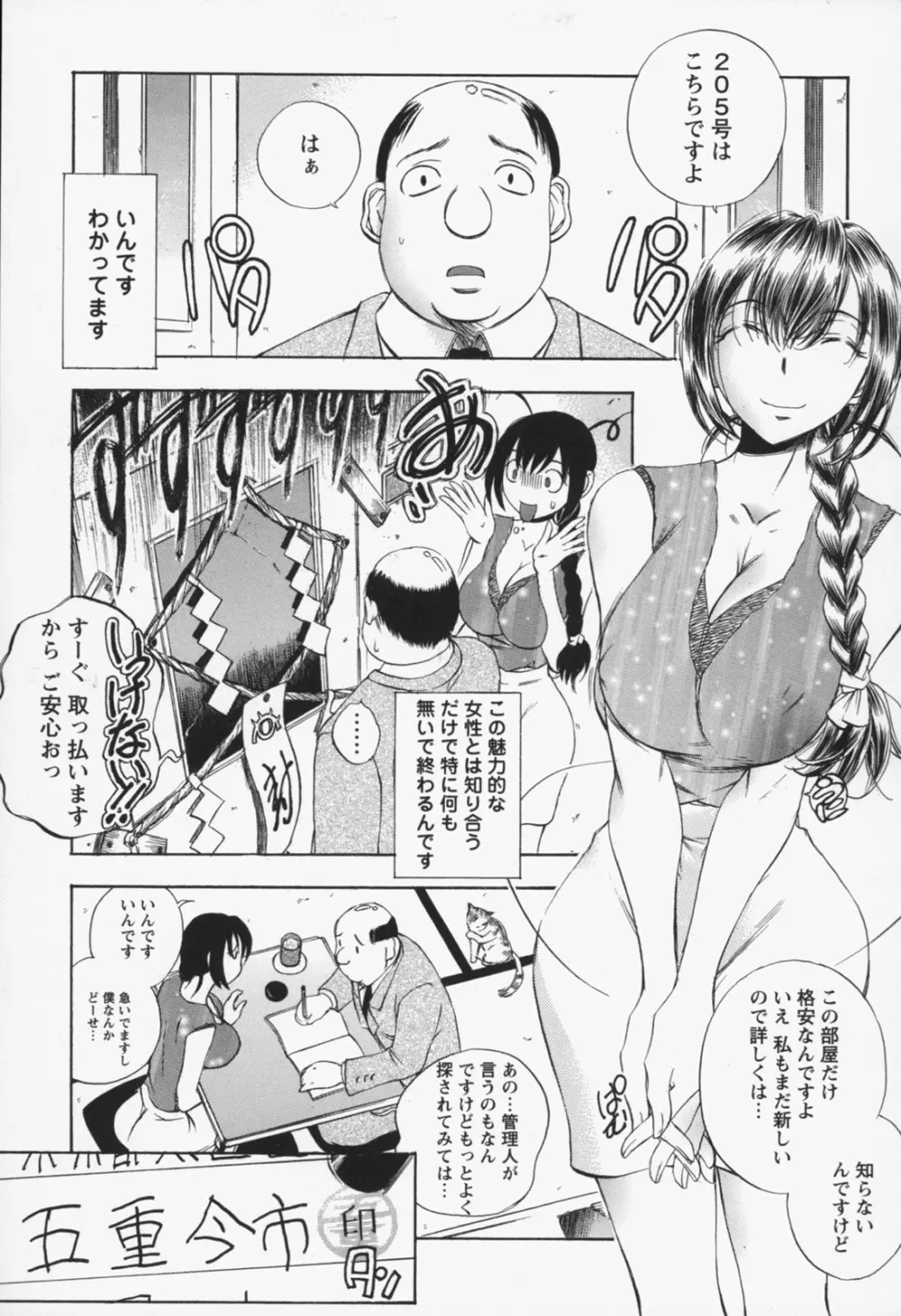 淫猥宿 -響荘へようこそ- Page.106