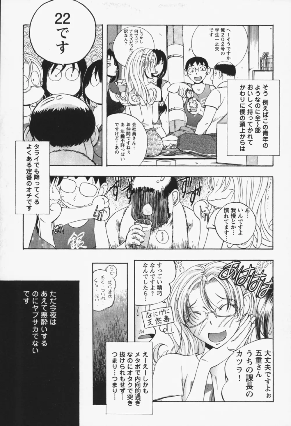 淫猥宿 -響荘へようこそ- Page.108