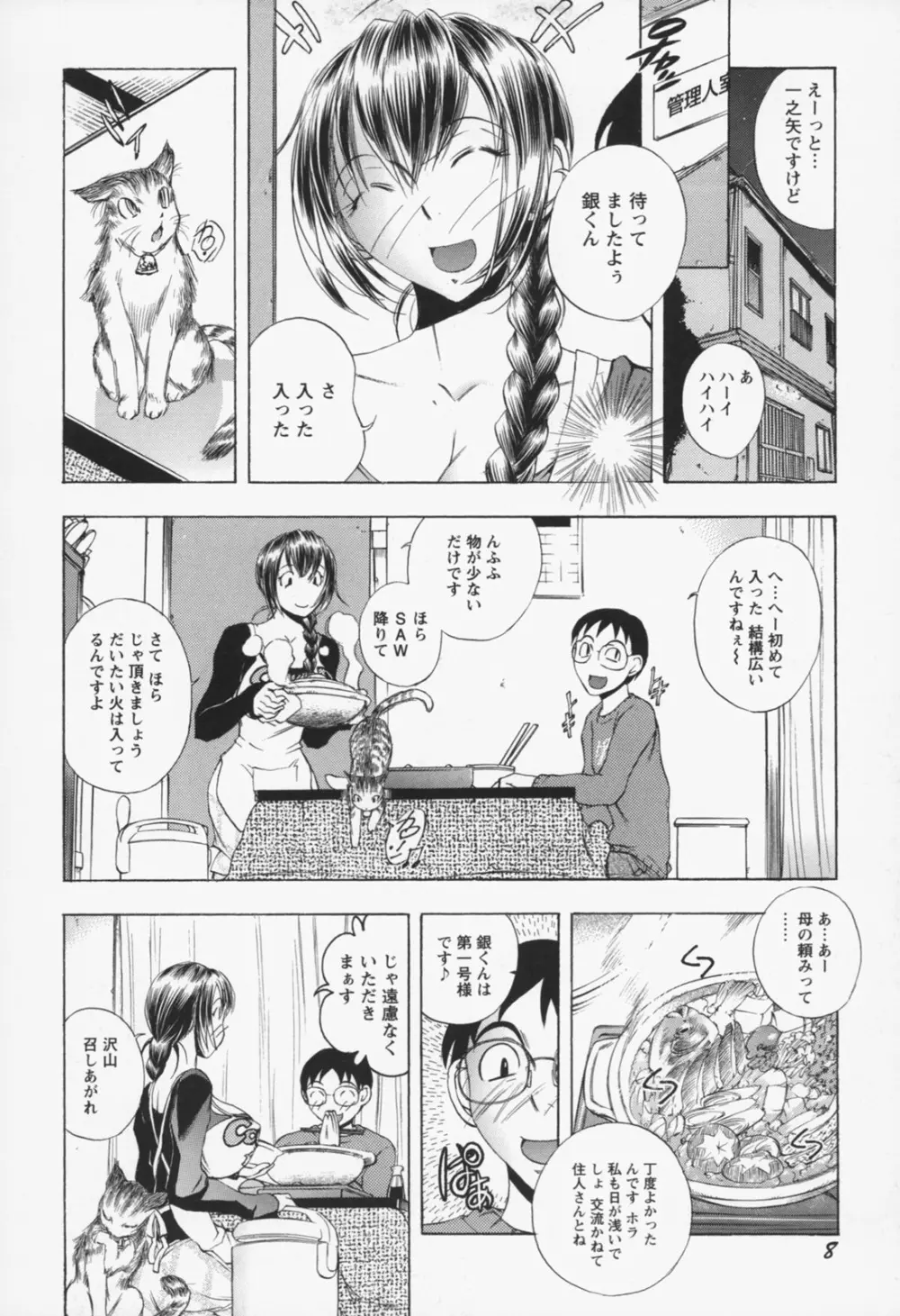 淫猥宿 -響荘へようこそ- Page.11