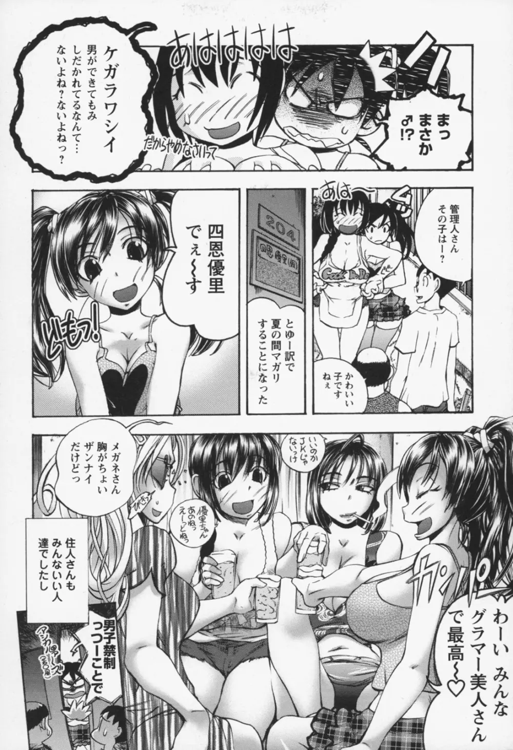 淫猥宿 -響荘へようこそ- Page.169