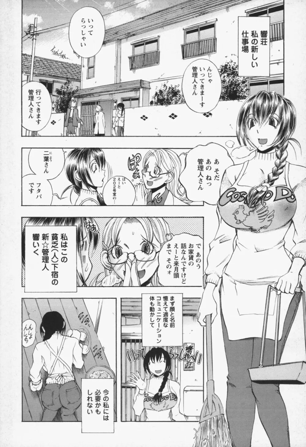 淫猥宿 -響荘へようこそ- Page.27