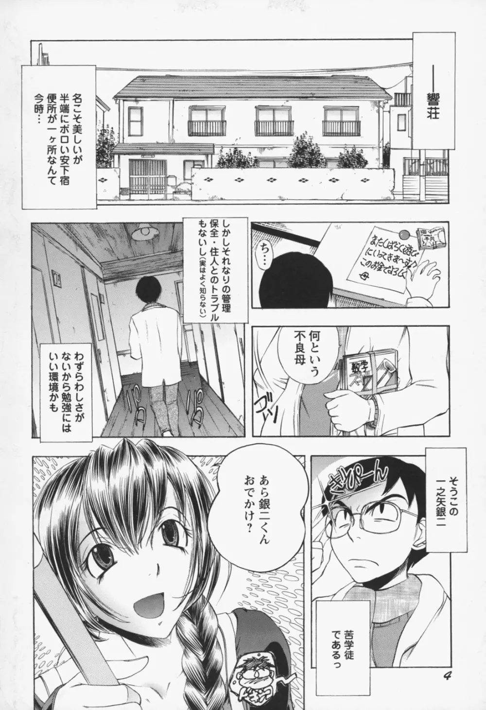 淫猥宿 -響荘へようこそ- Page.7