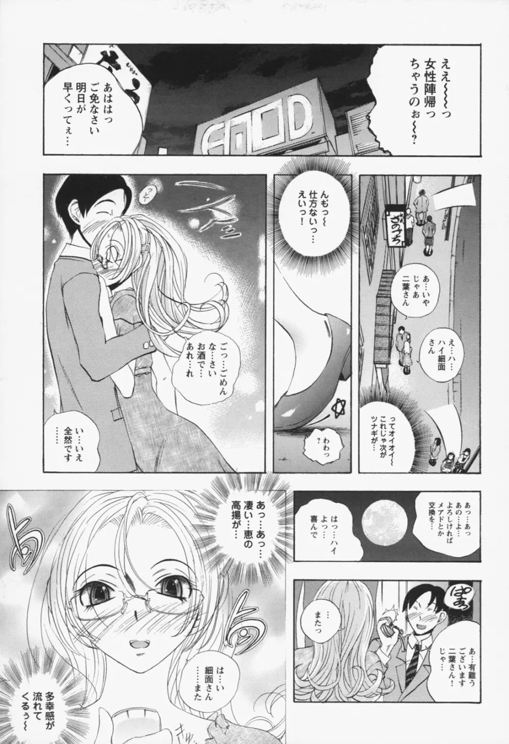 淫猥宿 -響荘へようこそ- Page.72