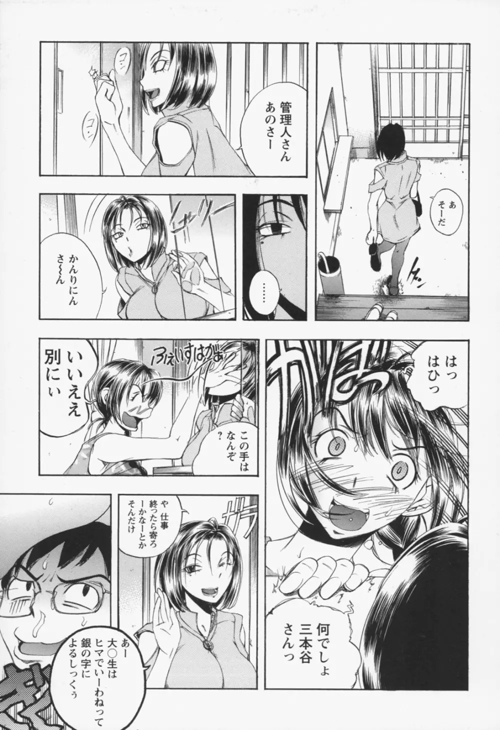 淫猥宿 -響荘へようこそ- Page.88