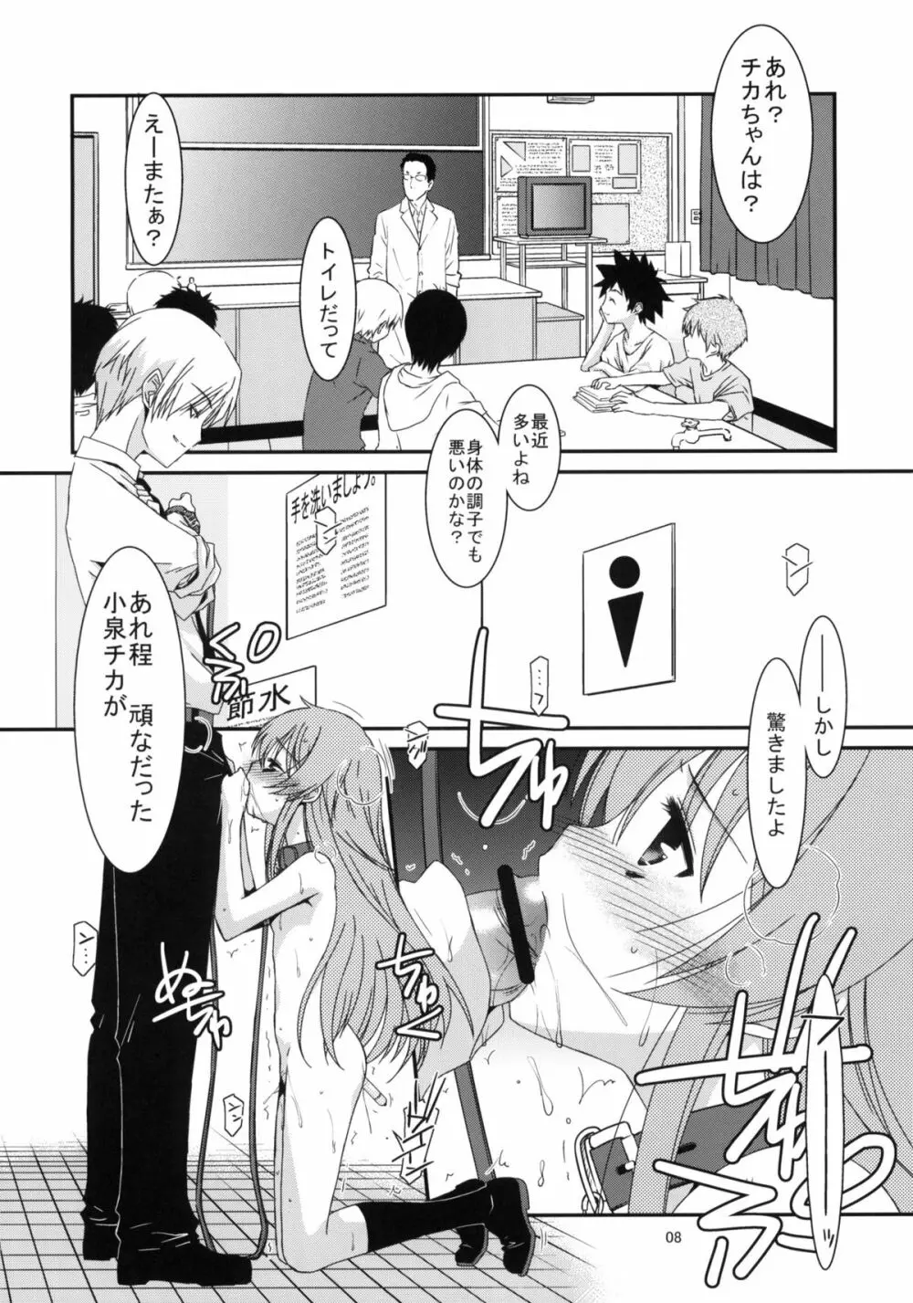GIRL FRIEND Page.6