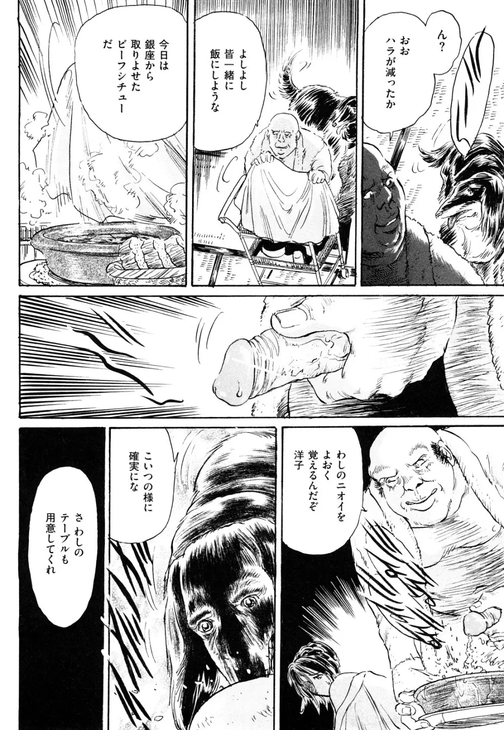 淫獣謝肉祭 Page.102