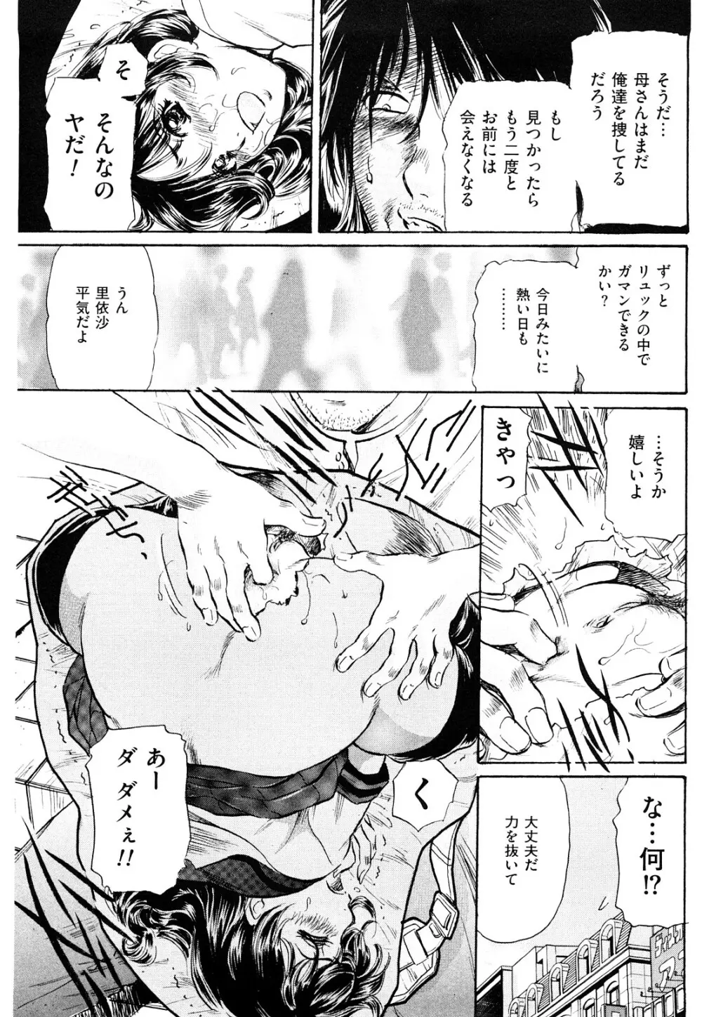 淫獣謝肉祭 Page.144