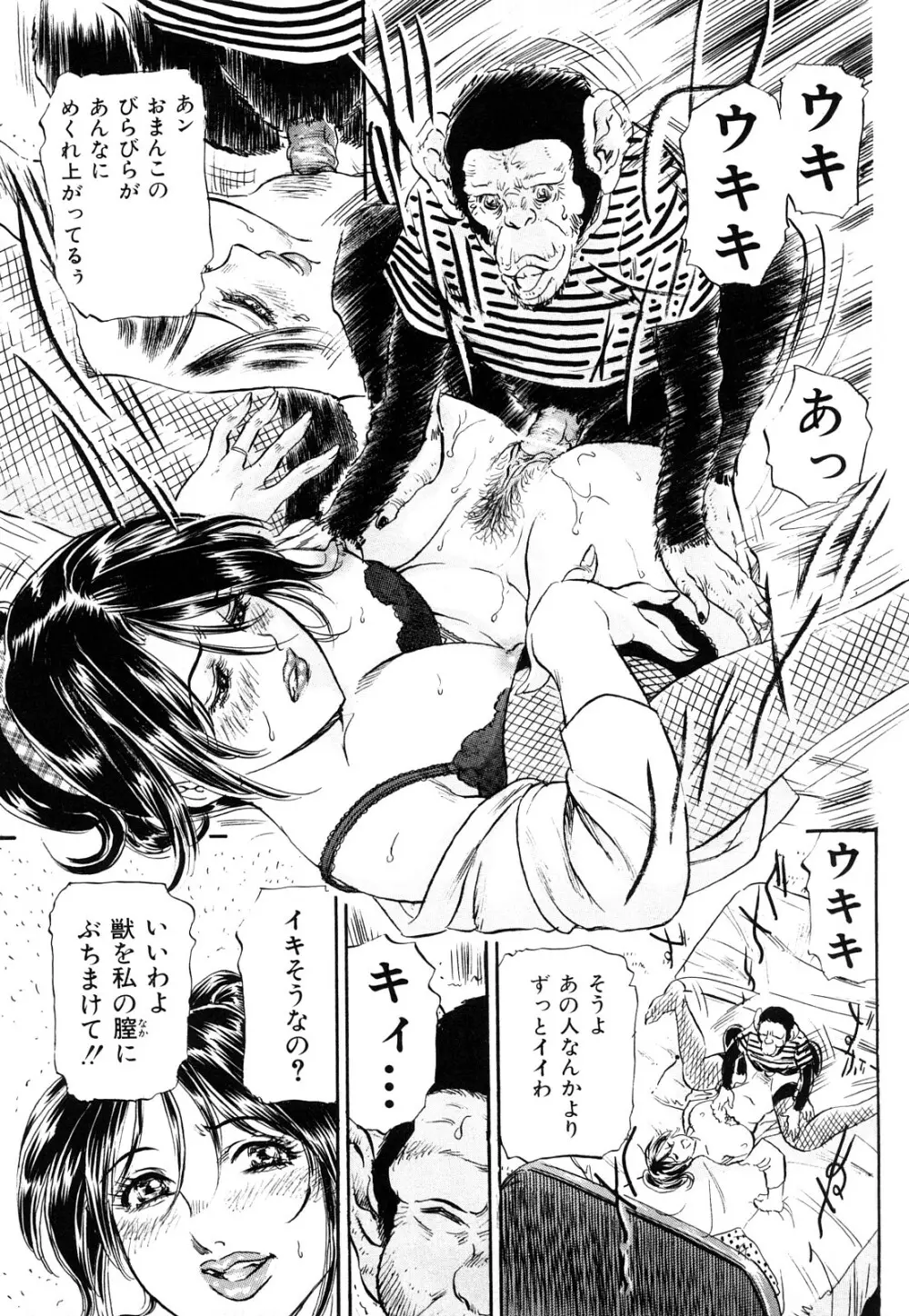 淫獣謝肉祭 Page.61