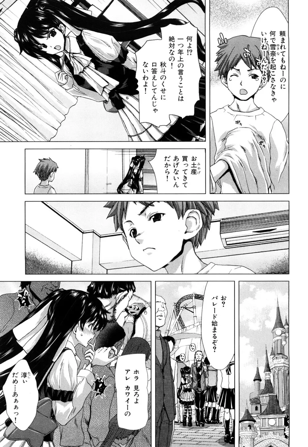 キス×アス Page.106