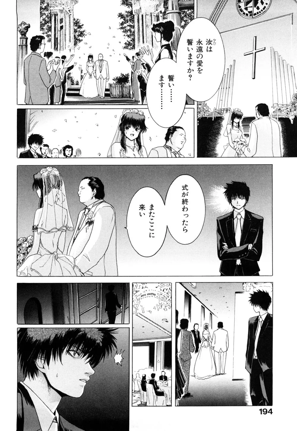 キス×アス Page.197